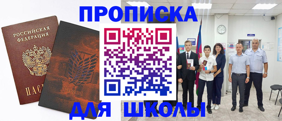 прописка для школы в Камешково